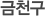 노원구