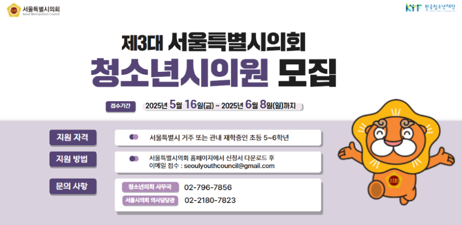 청소년 시의원 모집 . 청소년 시의원 모집