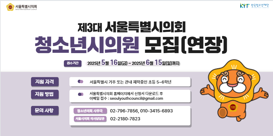 청소년 시의원 모집 . 청소년 시의원 모집