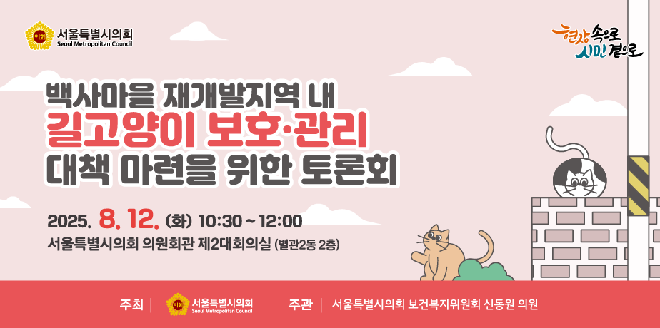 길고양이 보호 관리 대책 마련을 위한 토론회 . 