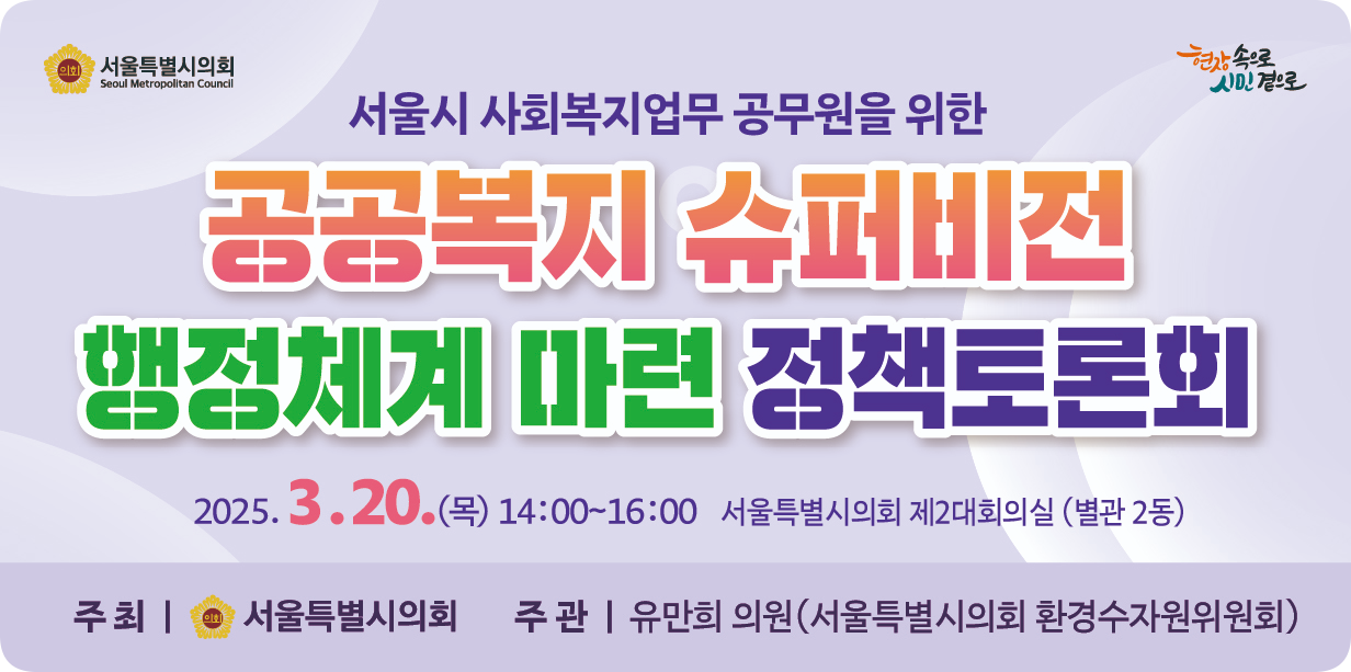 공공복지 슈터비전 행정체계 마련 정책토론회 . 공공복지 슈터비전 행정체계 마련 정책토론회