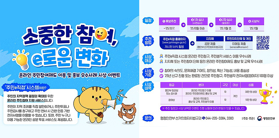 e-직접 주민참여 홍보 . e-직접 주민참여 홍보
