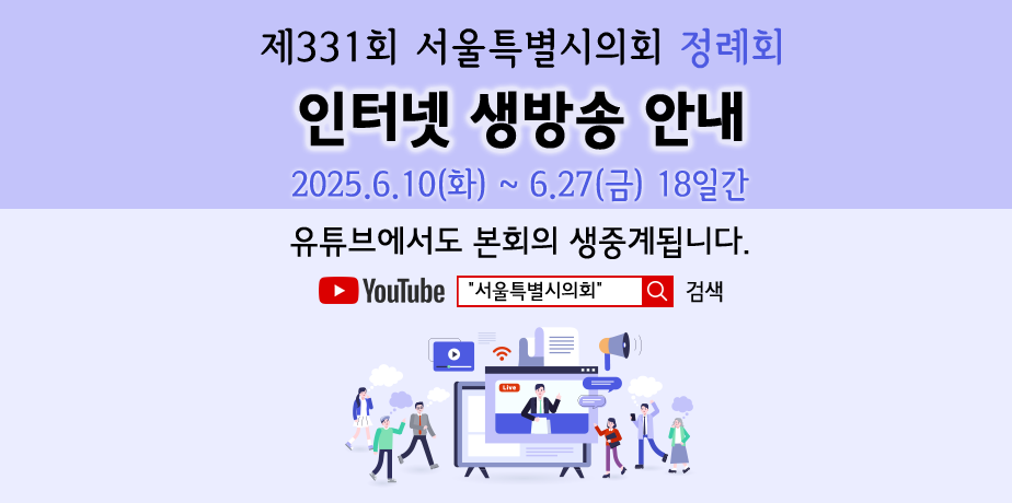 제331회 임시회 인터넷 생중계 . 제331회 임시회 인터넷 생중계