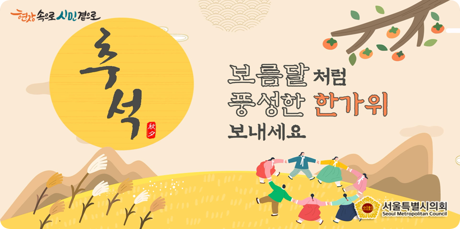 2023년 추석맞이 배너 . 2023년 추석맞이 배너